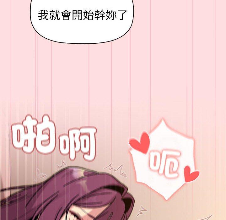 《分組換換愛》漫画 第90話