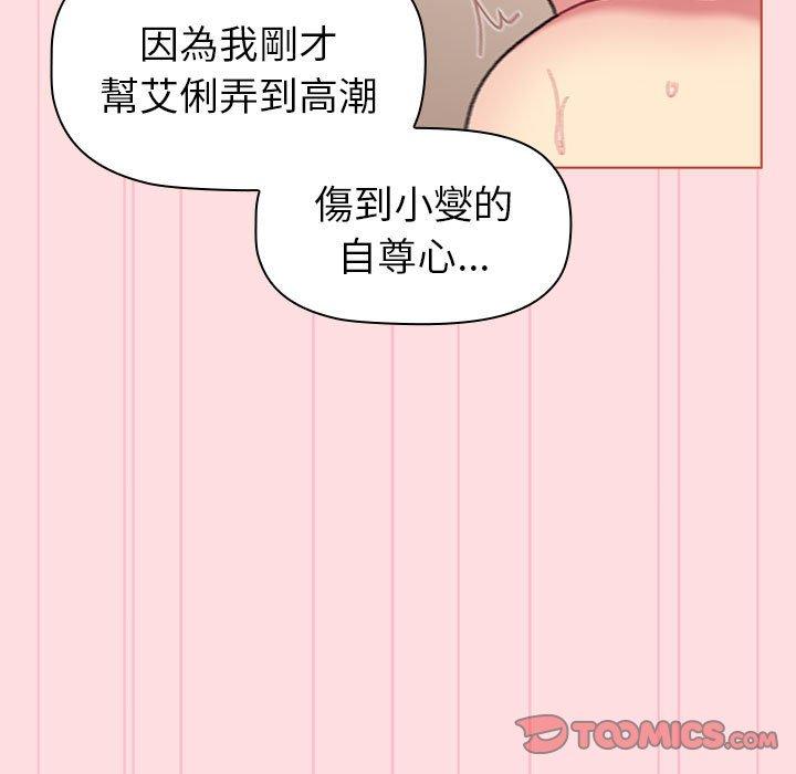 《分組換換愛》漫画 第90話