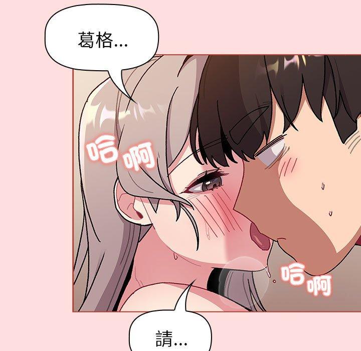 《分組換換愛》漫画 第90話