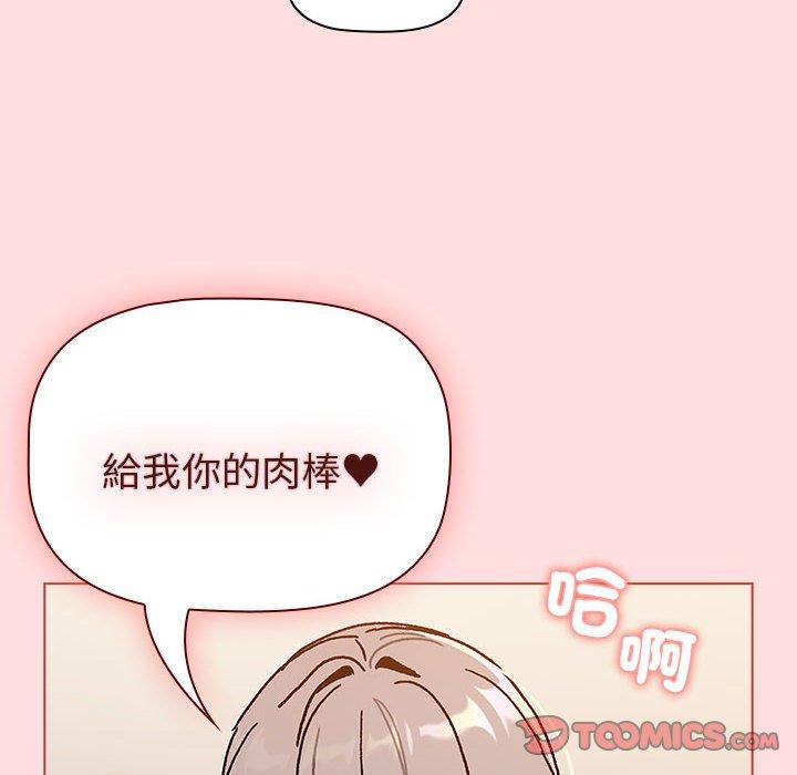 《分組換換愛》漫画 第90話