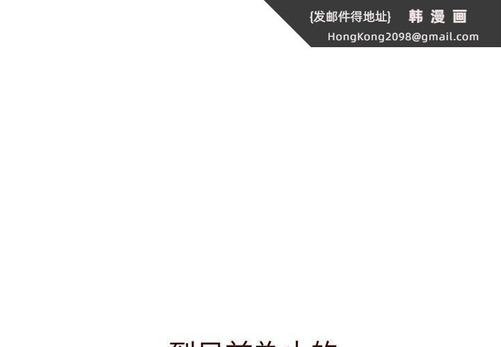 《分組換換愛》漫画 第91話