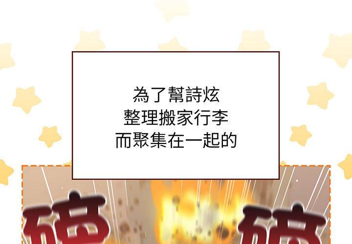 《分組換換愛》漫画 第91話