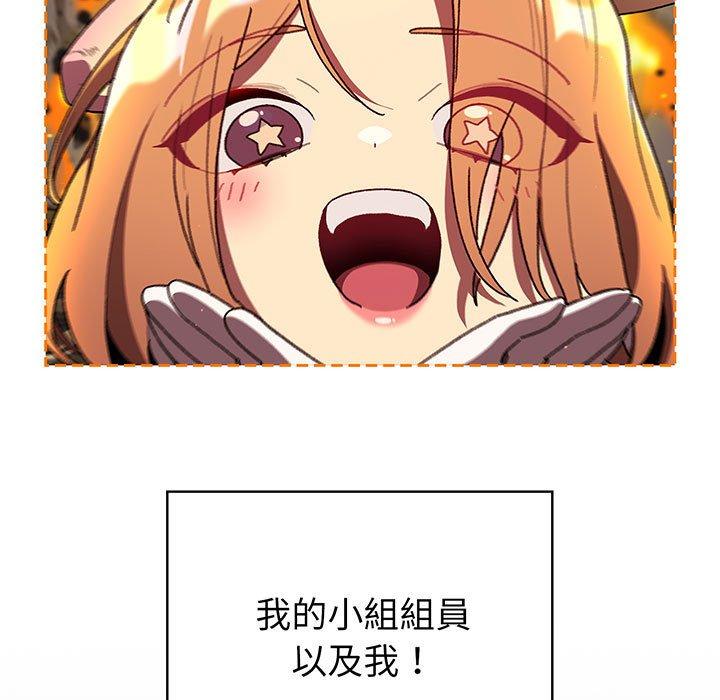 《分組換換愛》漫画 第91話