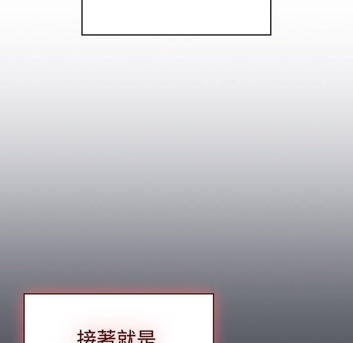 《分組換換愛》漫画 第91話