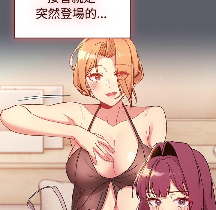 《分組換換愛》漫画 第91話