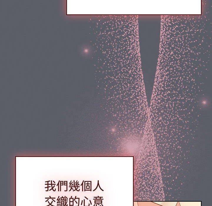 《分組換換愛》漫画 第91話