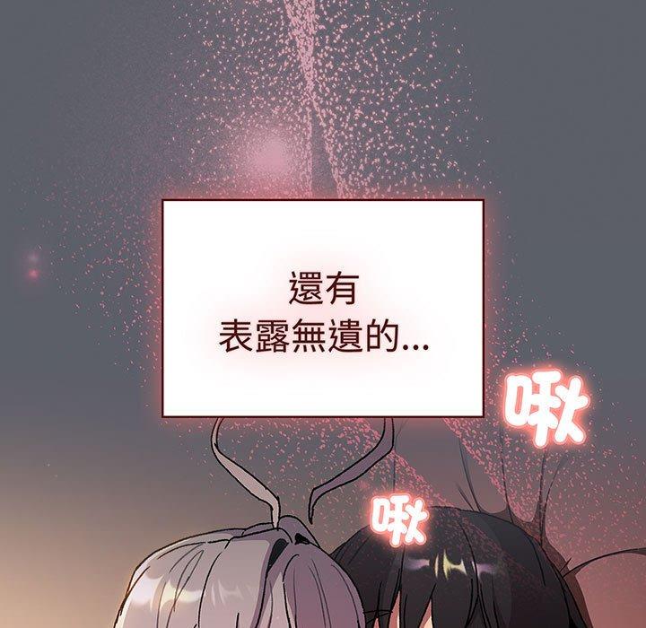 《分組換換愛》漫画 第91話