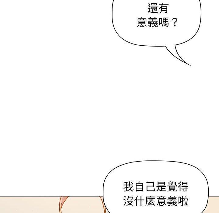 《分組換換愛》漫画 第91話