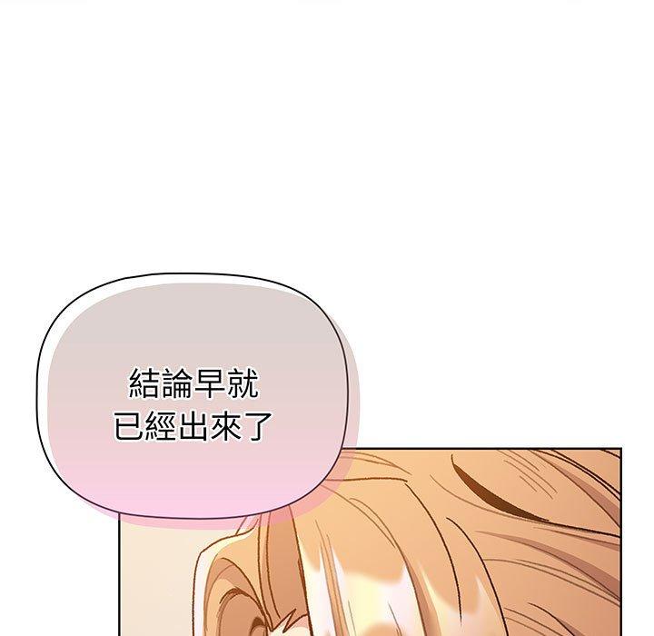 《分組換換愛》漫画 第91話