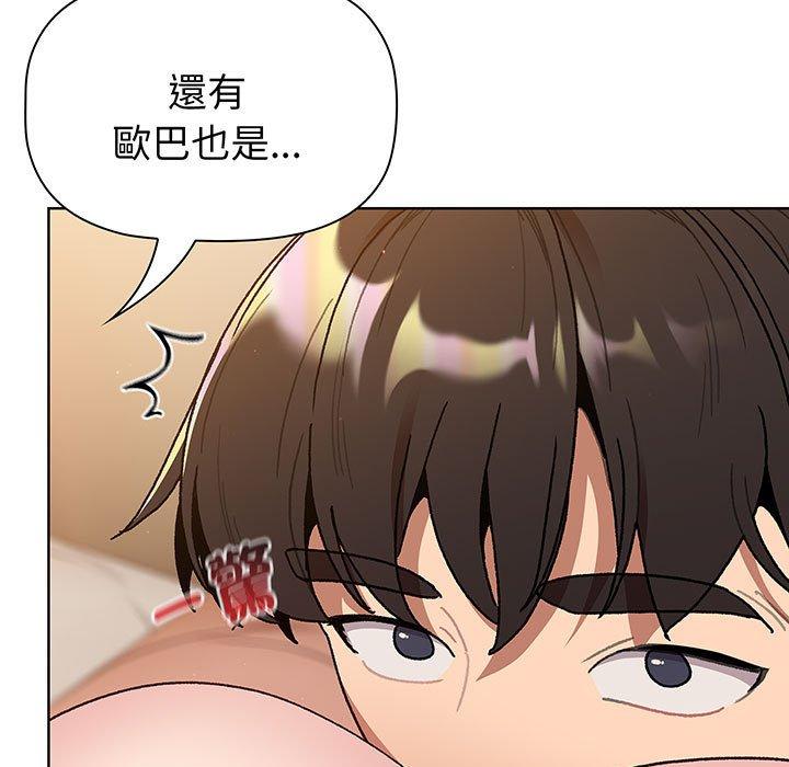 《分組換換愛》漫画 第91話