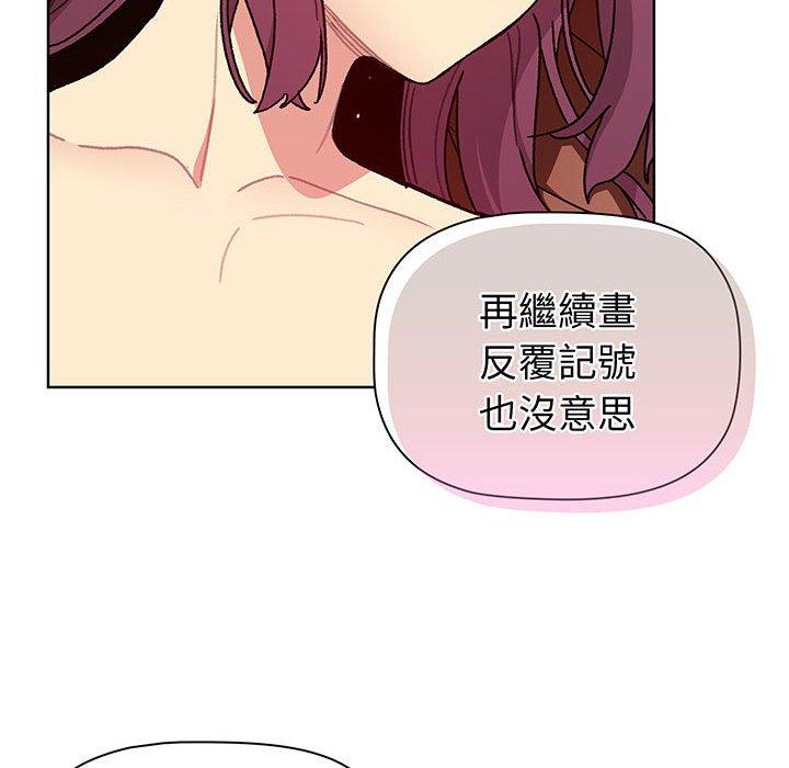 《分組換換愛》漫画 第91話