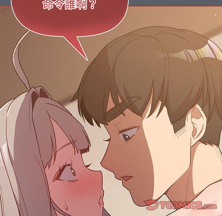 《分組換換愛》漫画 第91話