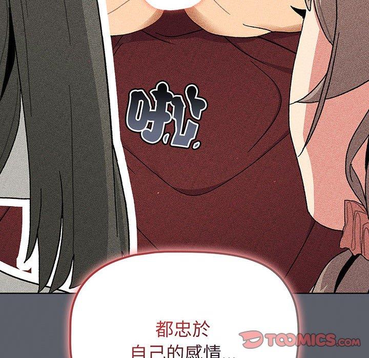 《分組換換愛》漫画 第91話