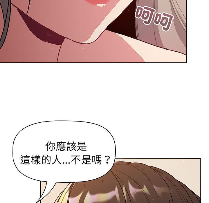 《分組換換愛》漫画 第91話