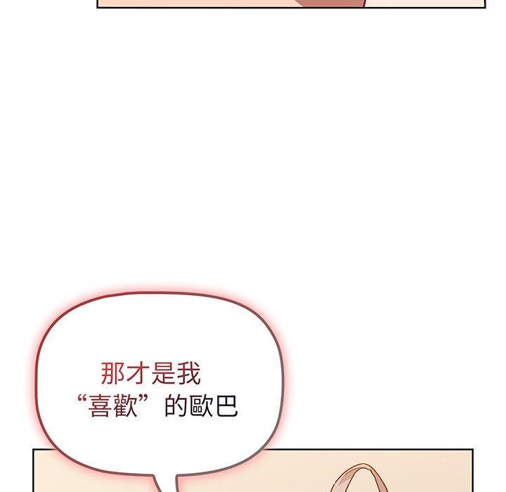 《分組換換愛》漫画 第91話