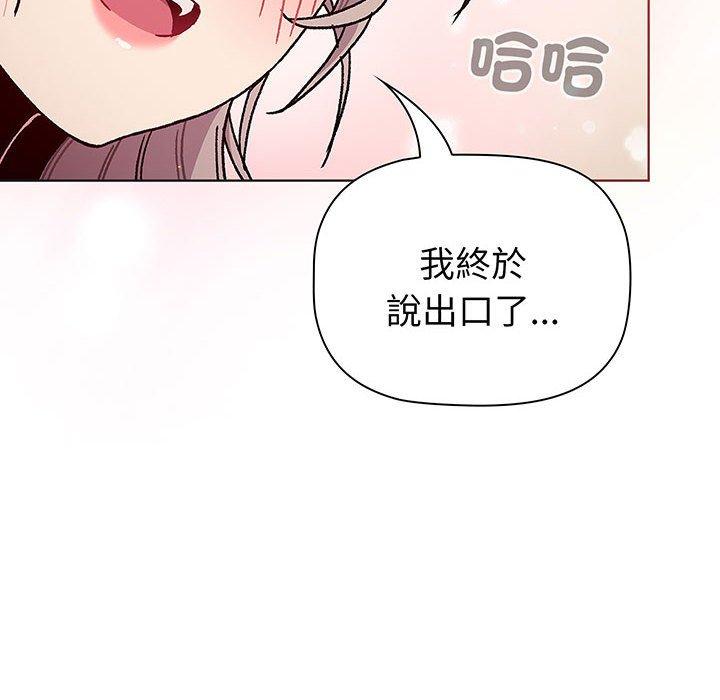 《分組換換愛》漫画 第91話