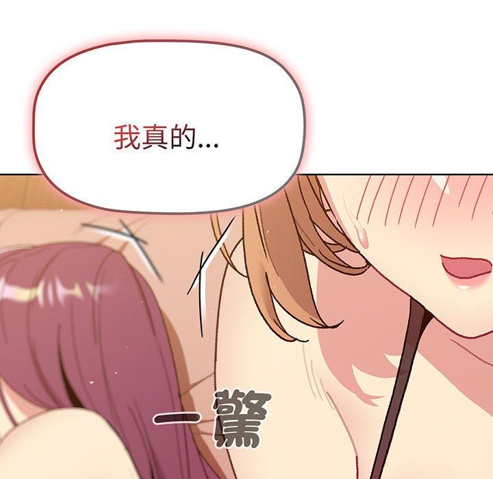 《分組換換愛》漫画 第91話