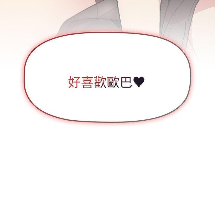 《分組換換愛》漫画 第91話