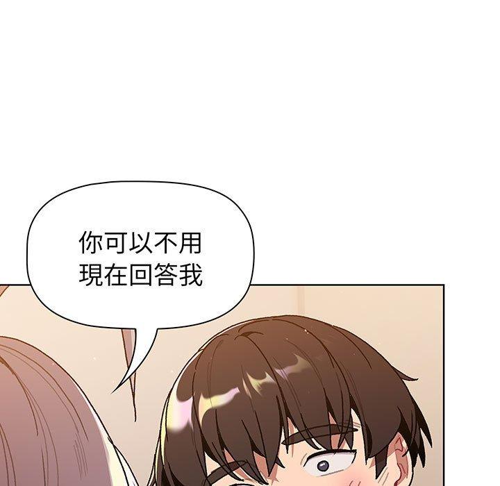 《分組換換愛》漫画 第91話