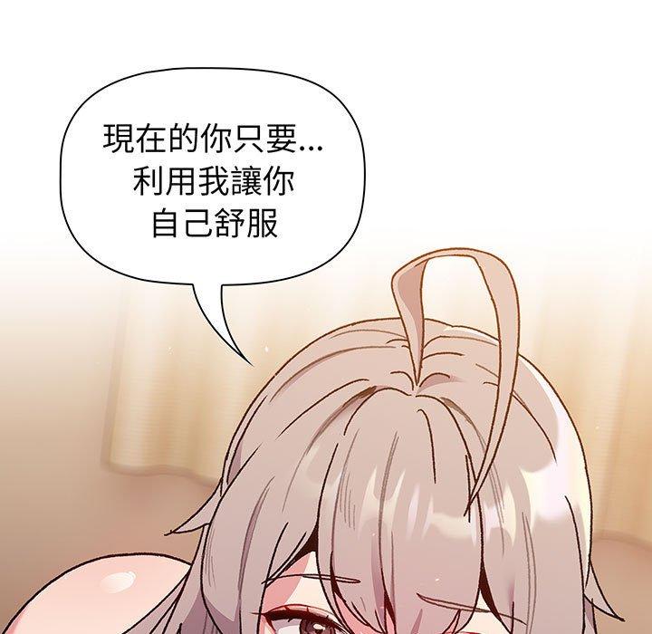 《分組換換愛》漫画 第91話