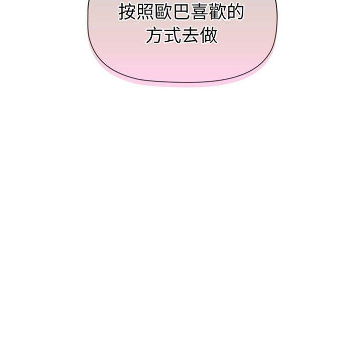 《分組換換愛》漫画 第91話