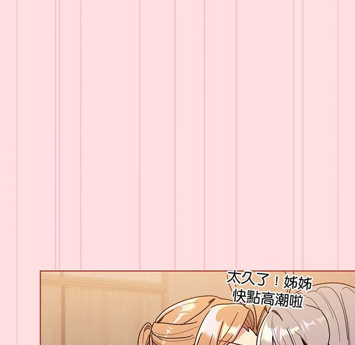 《分組換換愛》漫画 第91話
