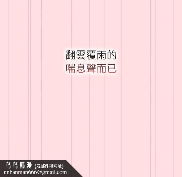 《分組換換愛》漫画 第91話
