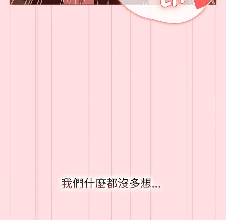 《分組換換愛》漫画 第91話