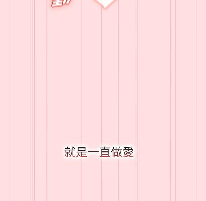 《分組換換愛》漫画 第91話