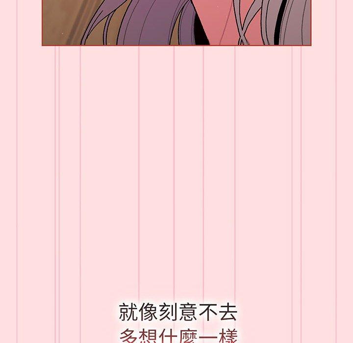 《分組換換愛》漫画 第91話