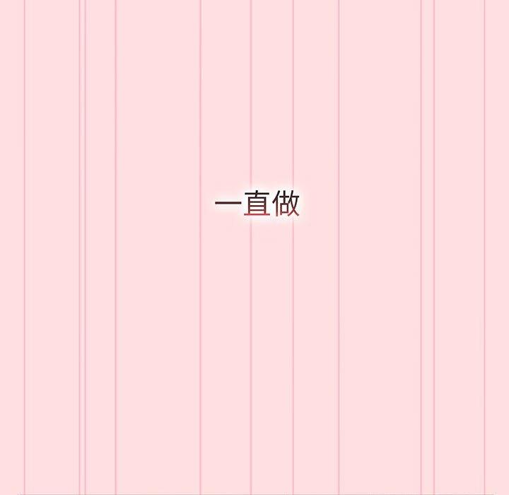 《分組換換愛》漫画 第91話