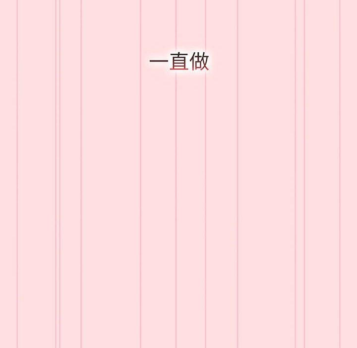 《分組換換愛》漫画 第91話