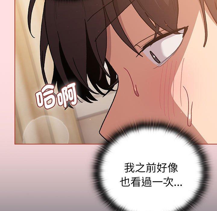 《分組換換愛》漫画 第91話