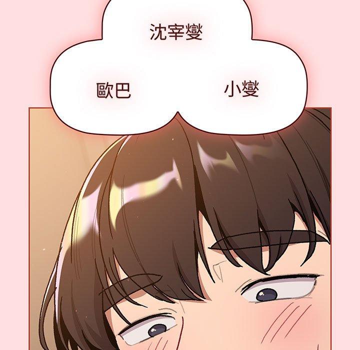 《分組換換愛》漫画 第91話