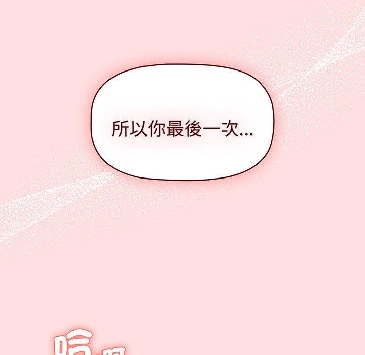 《分組換換愛》漫画 第91話