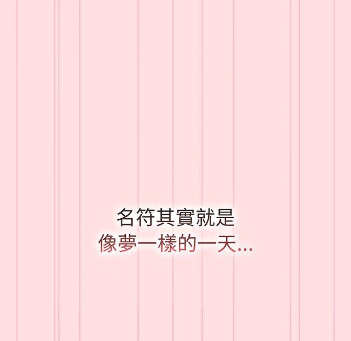 《分組換換愛》漫画 第91話