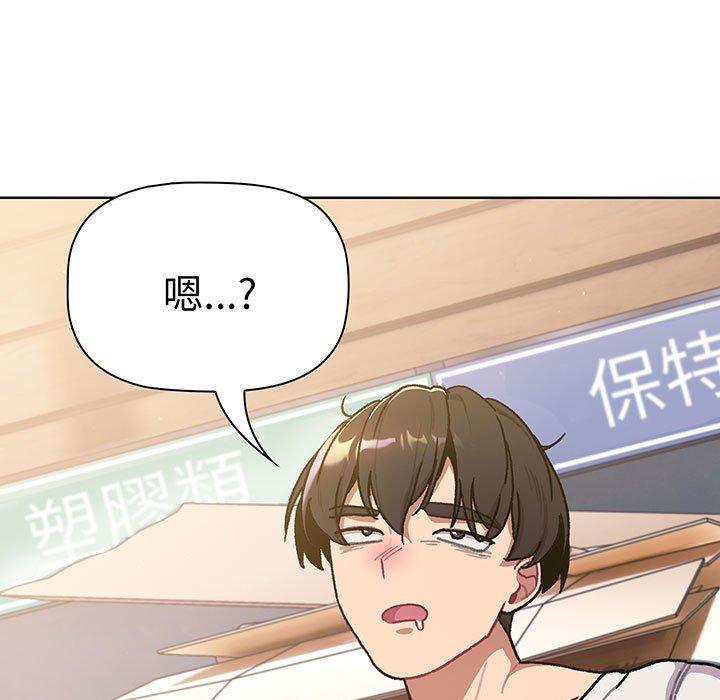 《分組換換愛》漫画 第91話