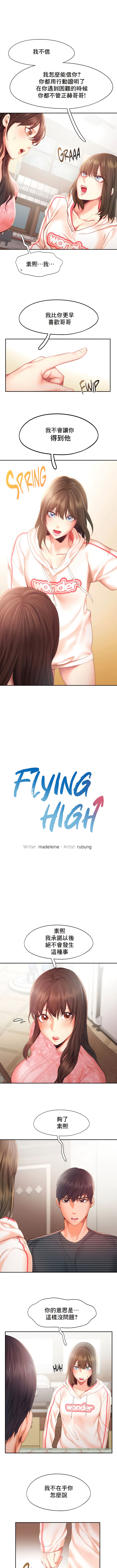 《FlyingHigh》漫画 第34話