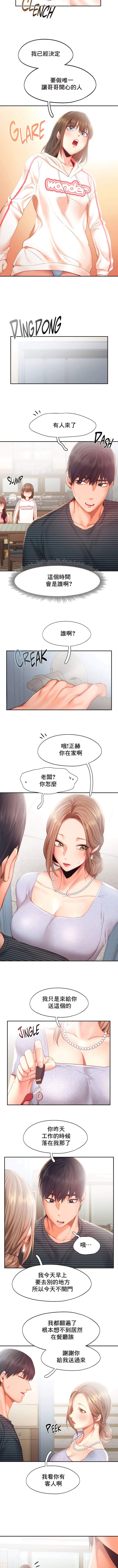《FlyingHigh》漫画 第34話