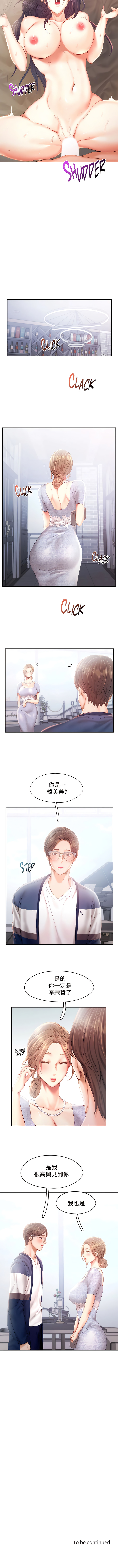 《FlyingHigh》漫画 第34話