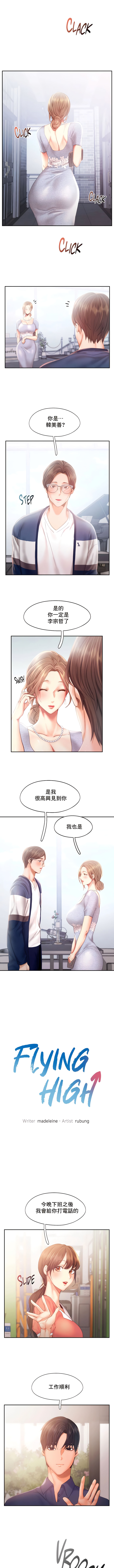 《FlyingHigh》漫画 第35話
