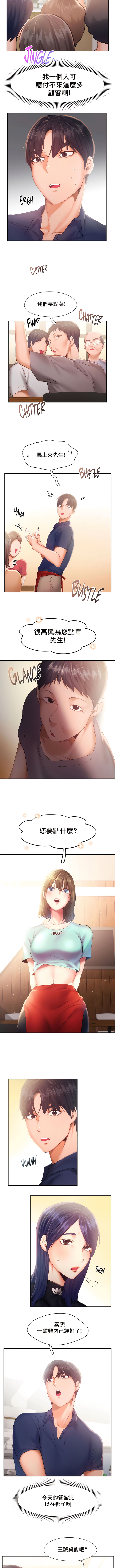 《FlyingHigh》漫画 第35話