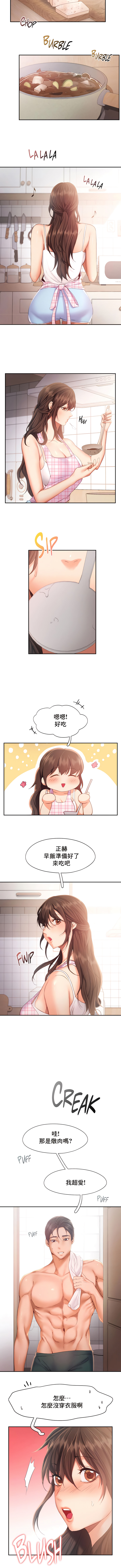 《FlyingHigh》漫画 第39話
