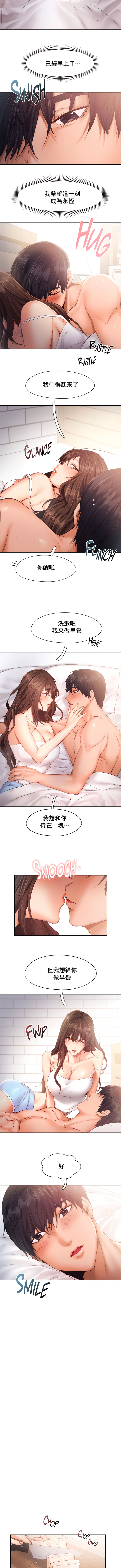 《FlyingHigh》漫画 第39話