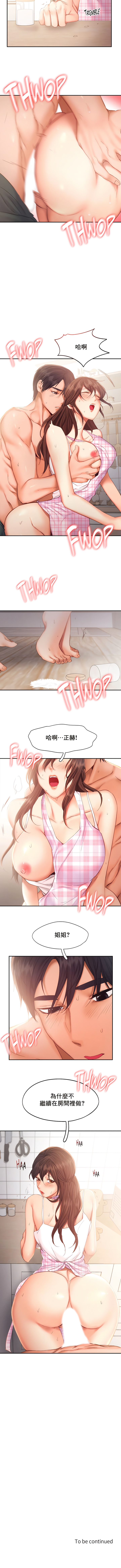 《FlyingHigh》漫画 第39話