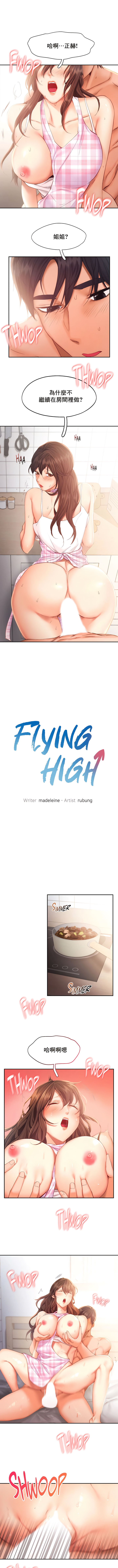 《FlyingHigh》漫画 第40話