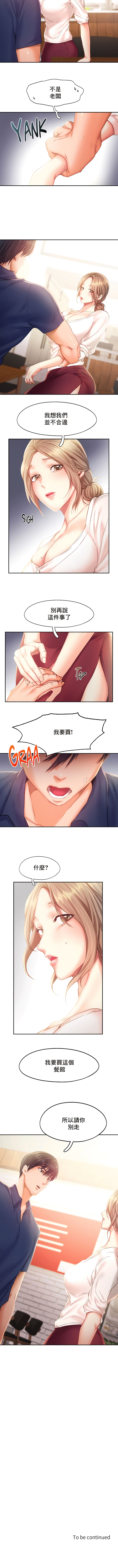 《FlyingHigh》漫画 第40話