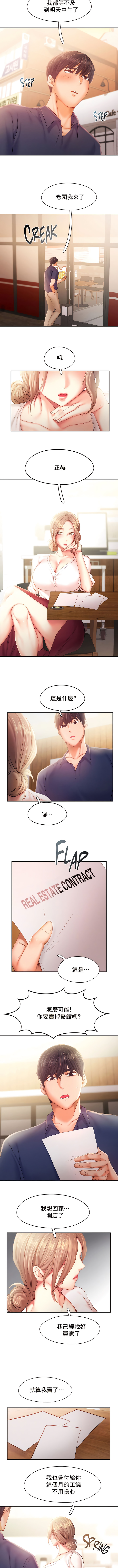 《FlyingHigh》漫画 第40話