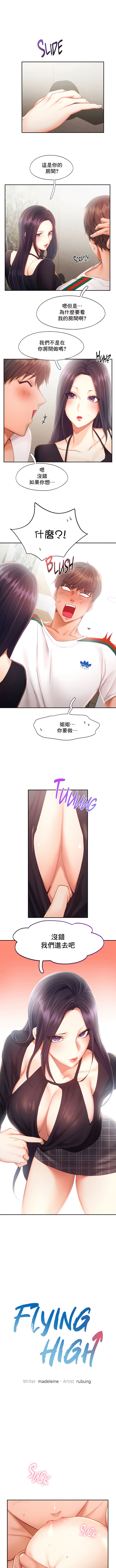 《FlyingHigh》漫画 第42話