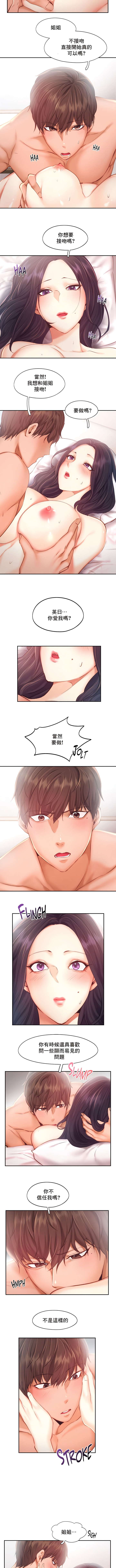《FlyingHigh》漫画 第42話